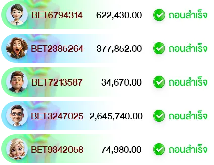 ถอนสำเร็จ-2