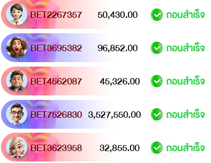 ถอนสำเร็จ-3